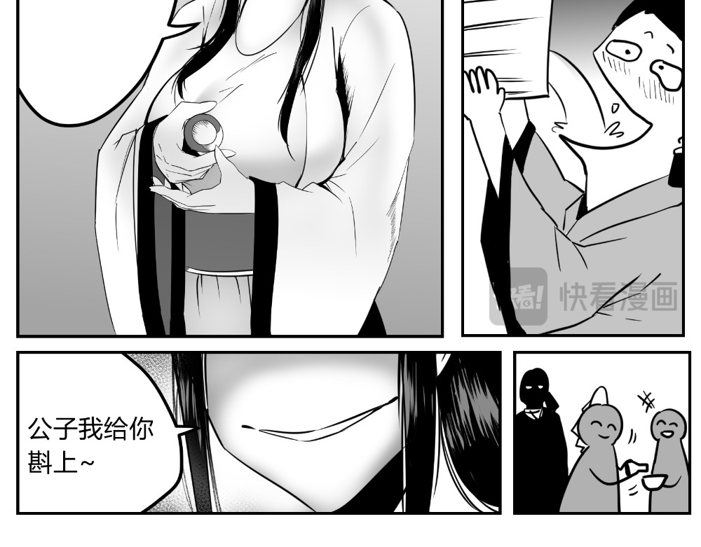 日常玄幻小剧场 第三话 冲突 第14页