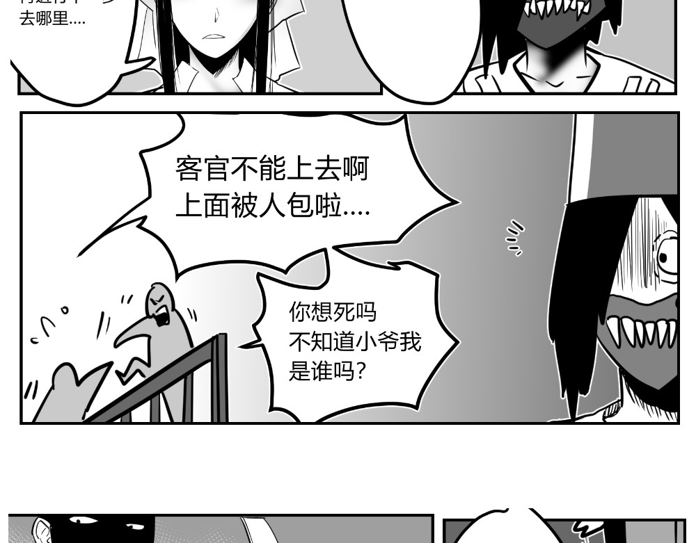 日常玄幻小剧场 第三话 冲突 第4页