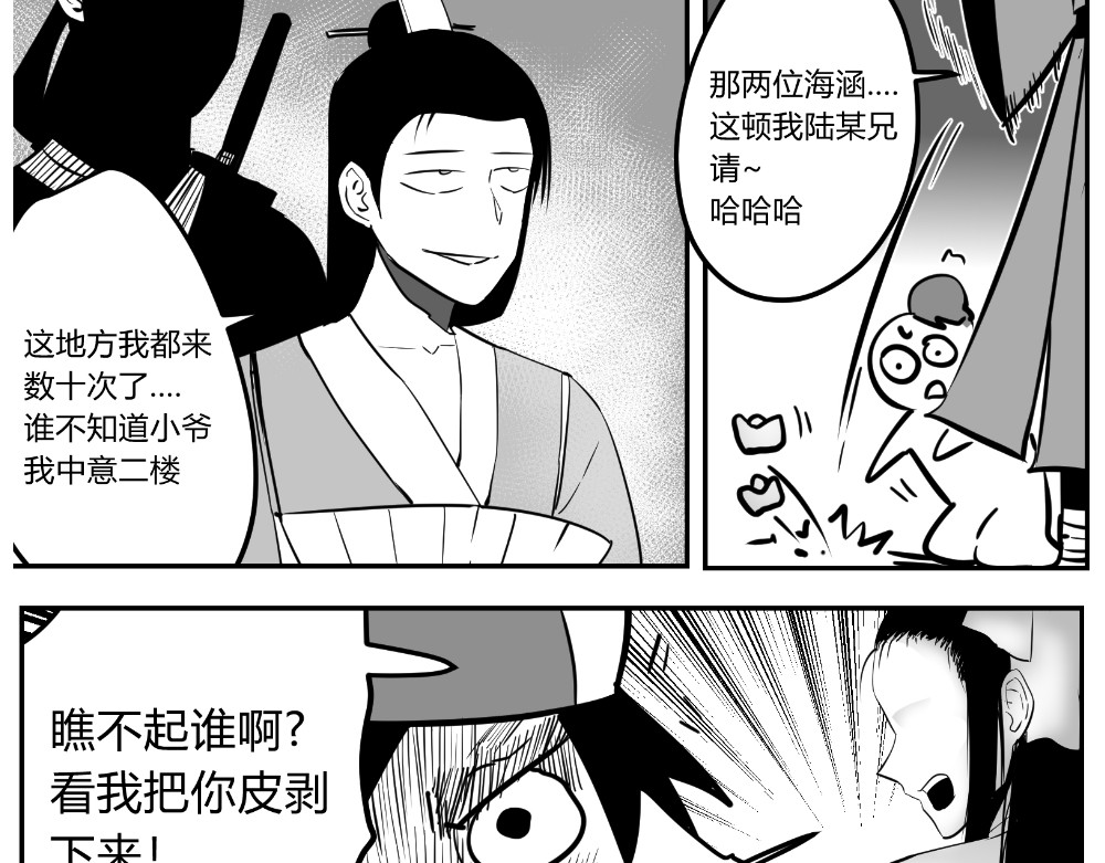 日常玄幻小剧场 第三话 冲突 第5页