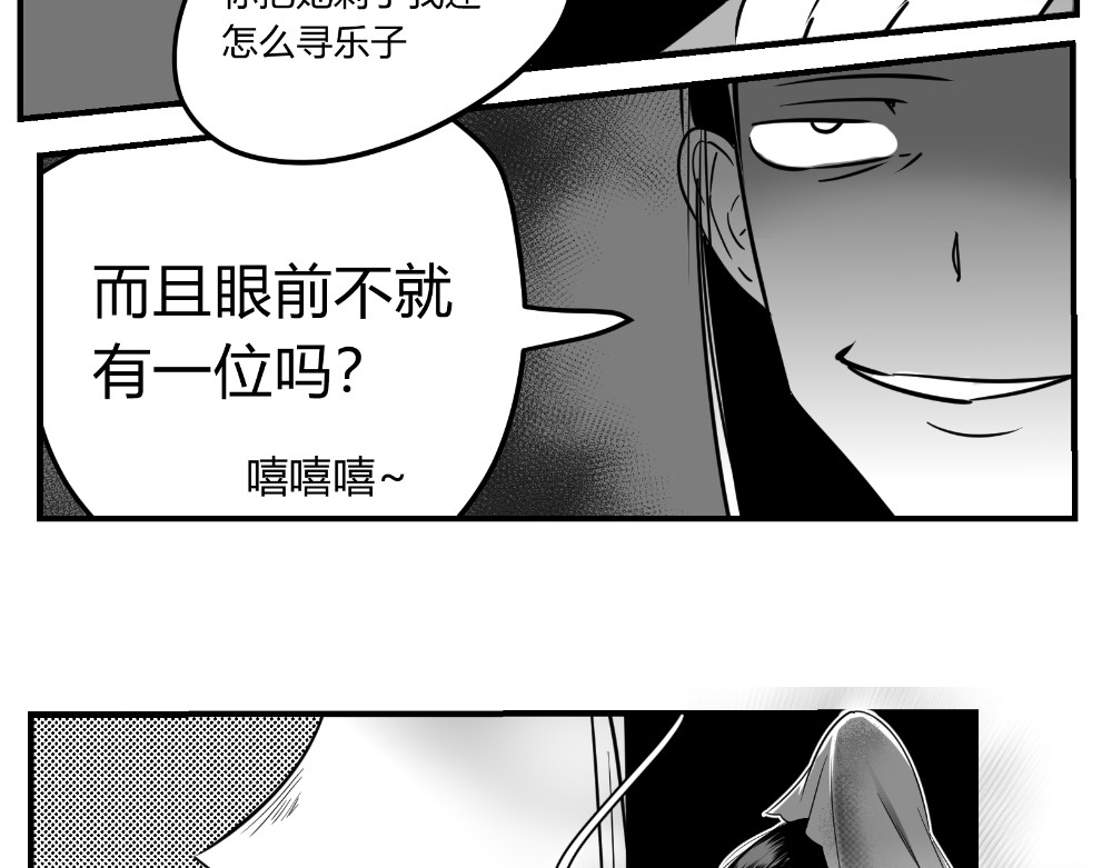 日常玄幻小剧场 第三话 冲突 第8页