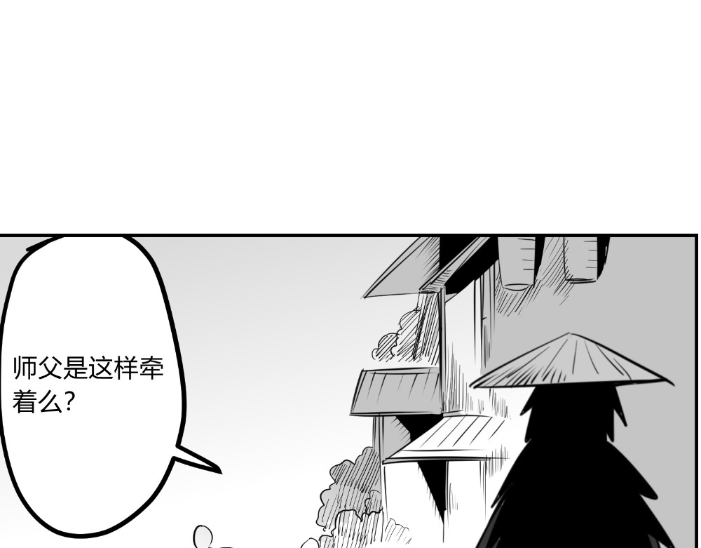 日常玄幻小剧场 第四话  师父回忆小时候 第14页
