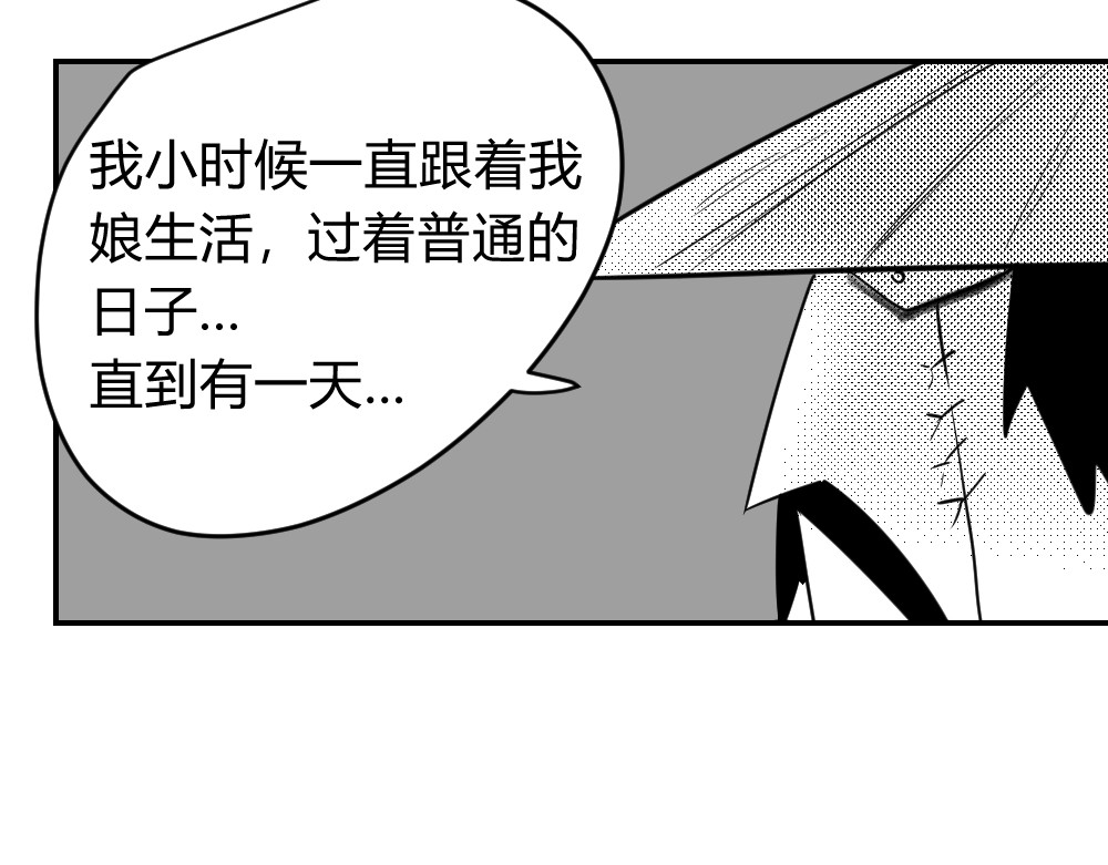 日常玄幻小剧场 第四话  师父回忆小时候 第19页