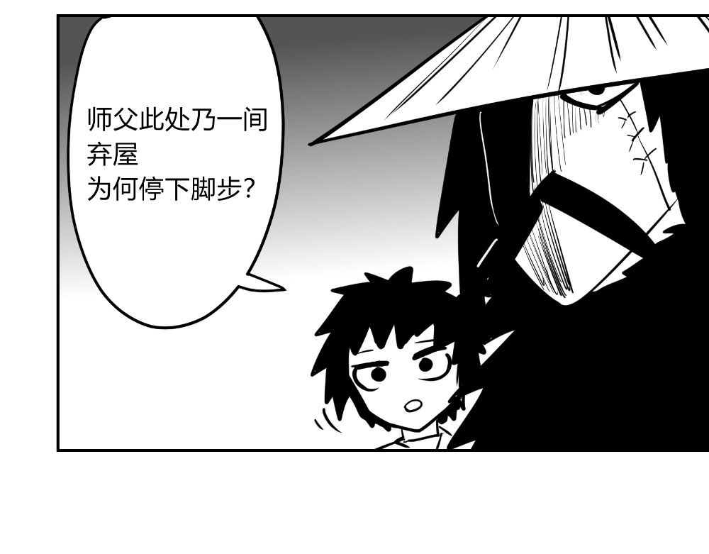 日常玄幻小剧场 第四话  师父回忆小时候 第3页