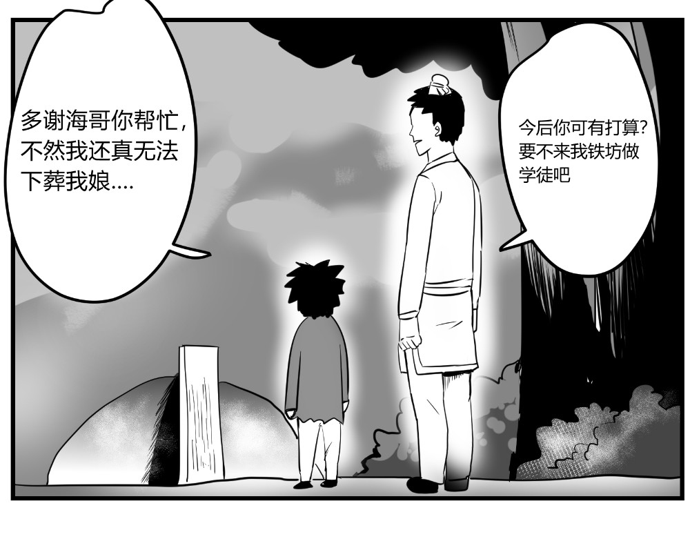 日常玄幻小剧场 第四话  师父回忆小时候 第23页