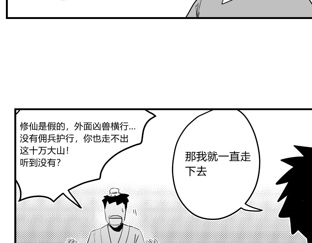 日常玄幻小剧场 第四话  师父回忆小时候 第25页