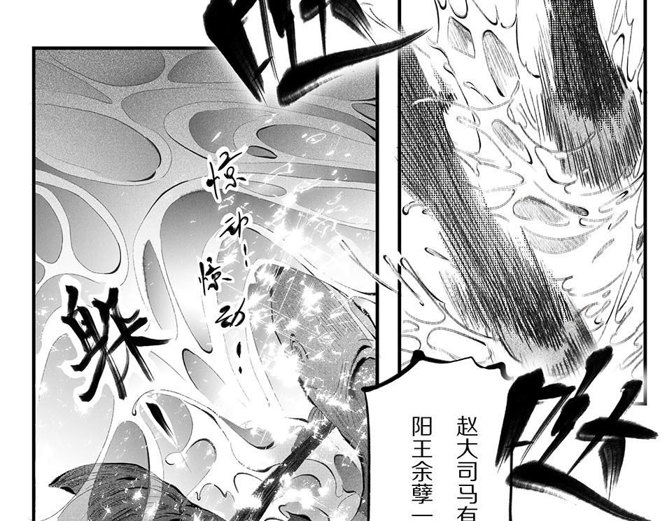 大兴盛歌 第一话 忠臣侠士初相逢 第12页