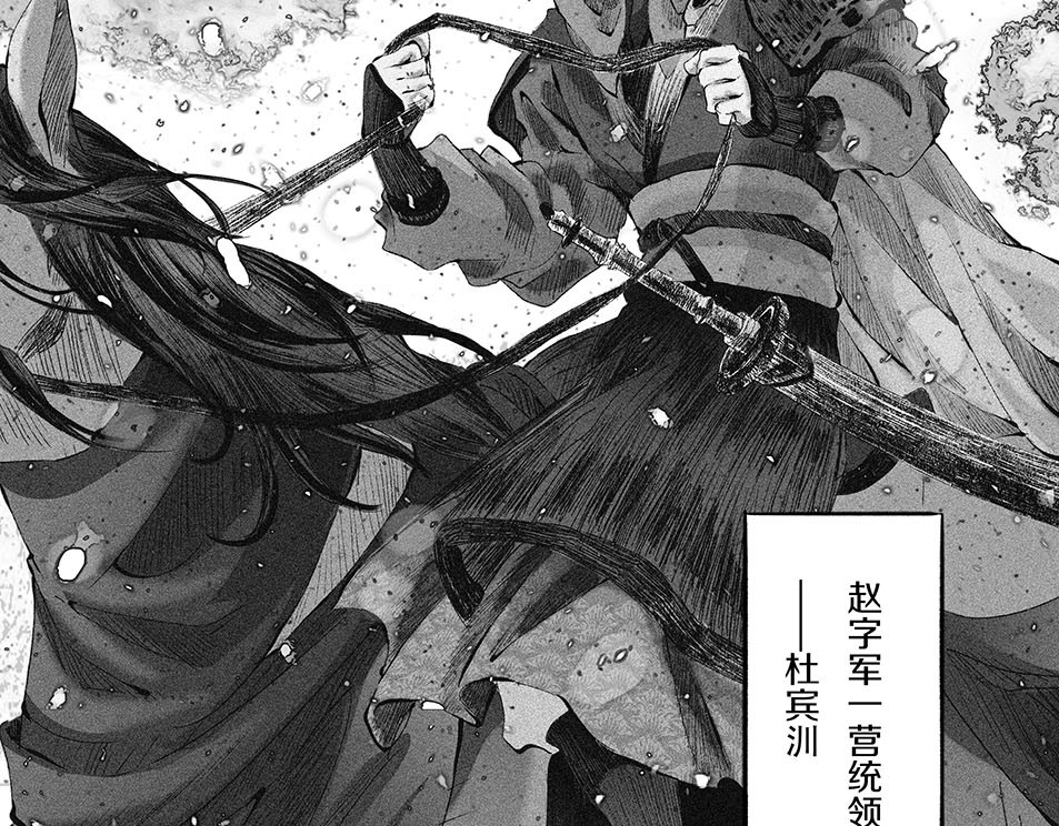 大兴盛歌 第一话 忠臣侠士初相逢 第111页