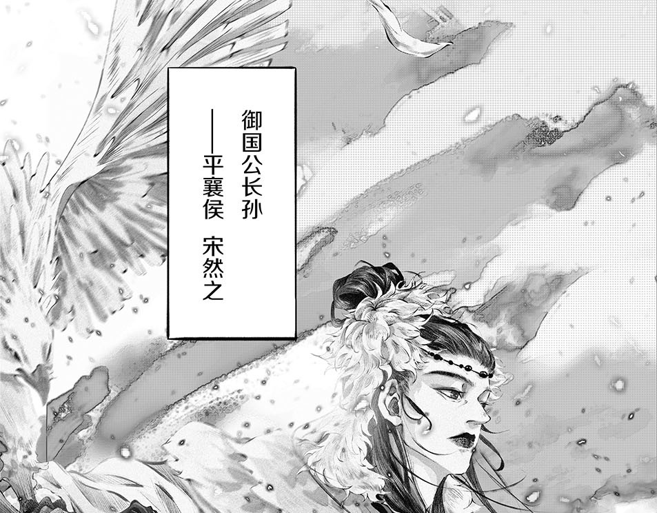 大兴盛歌 第一话 忠臣侠士初相逢 第117页