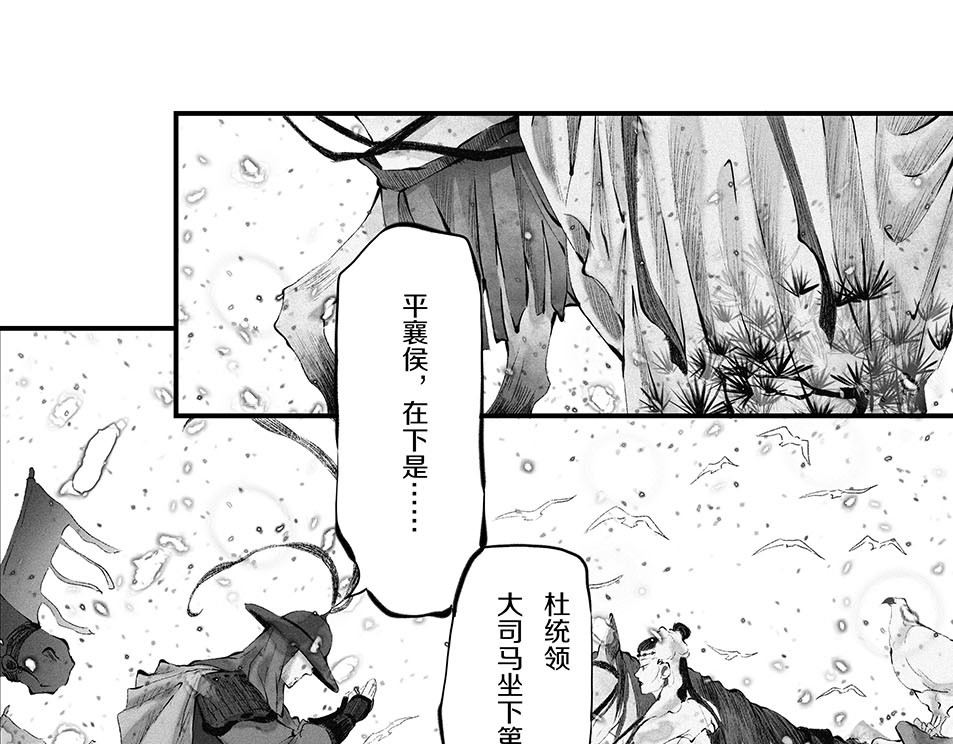 大兴盛歌 第一话 忠臣侠士初相逢 第122页