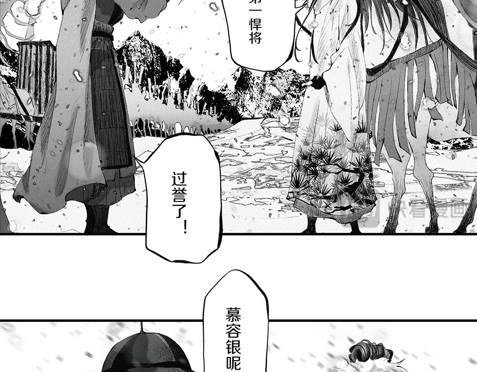大兴盛歌 第一话 忠臣侠士初相逢 第123页
