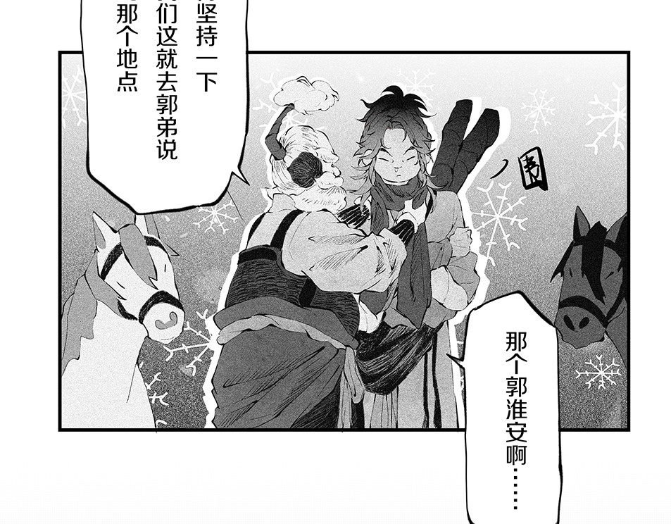 大兴盛歌 第一话 忠臣侠士初相逢 第139页