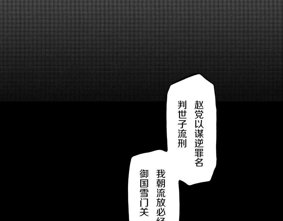 大兴盛歌 第一话 忠臣侠士初相逢 第141页
