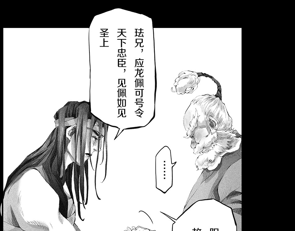 大兴盛歌 第一话 忠臣侠士初相逢 第143页