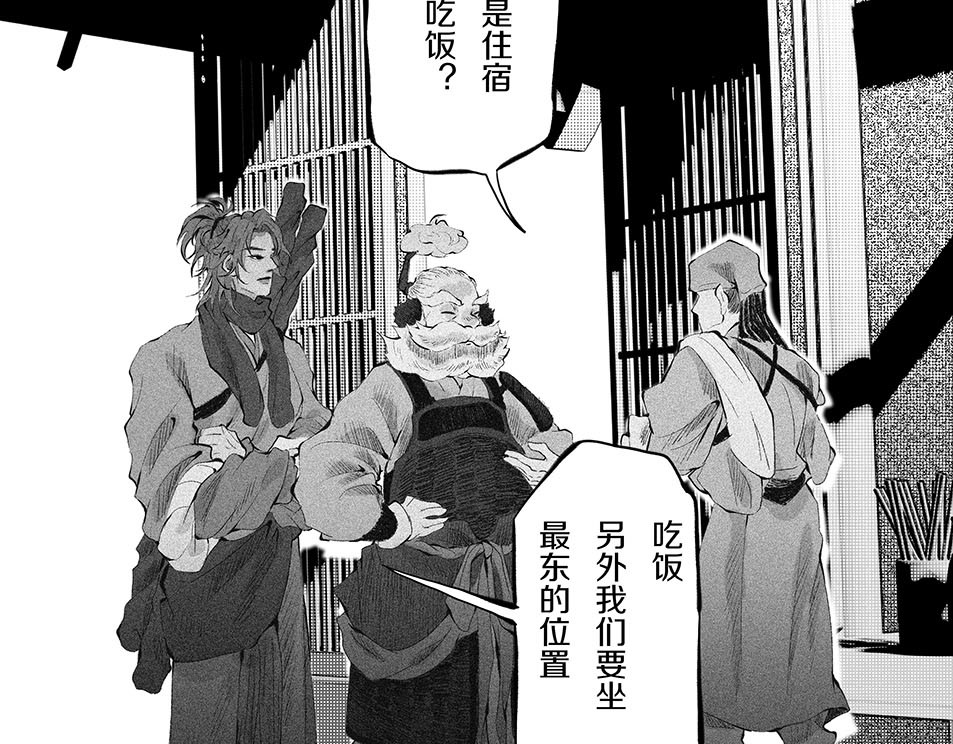 大兴盛歌 第一话 忠臣侠士初相逢 第152页