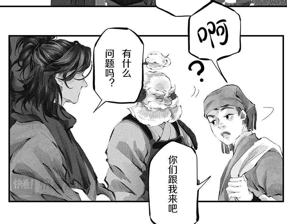 大兴盛歌 第一话 忠臣侠士初相逢 第153页