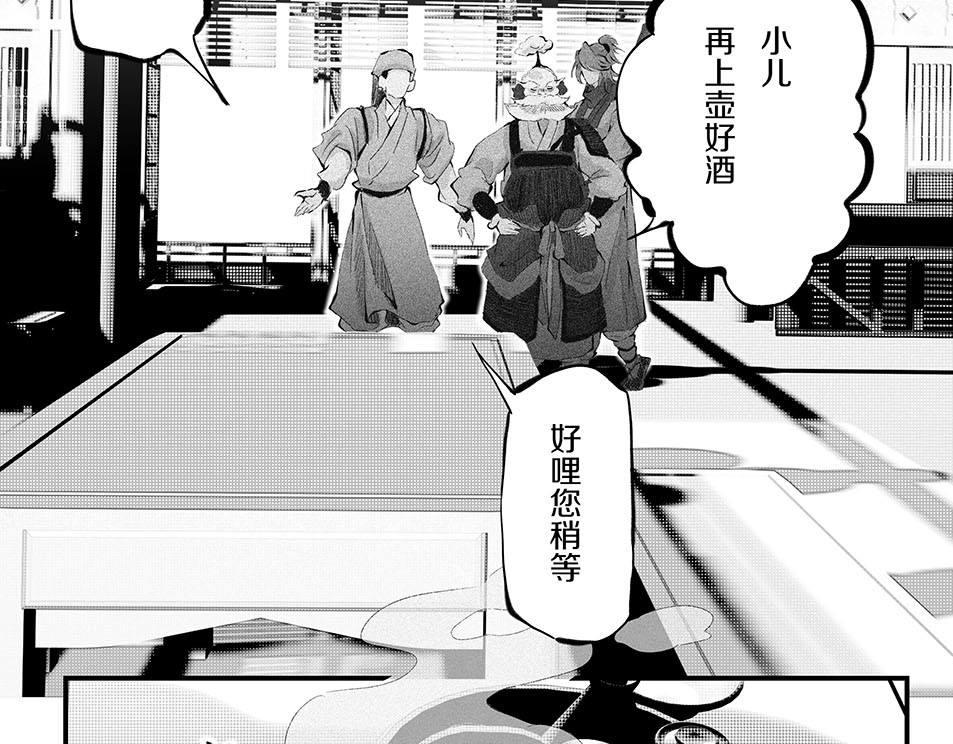 大兴盛歌 第一话 忠臣侠士初相逢 第155页