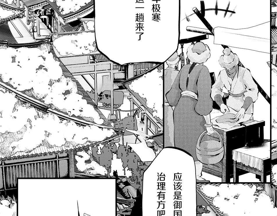 大兴盛歌 第一话 忠臣侠士初相逢 第159页