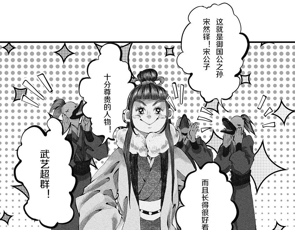 大兴盛歌 第一话 忠臣侠士初相逢 第169页