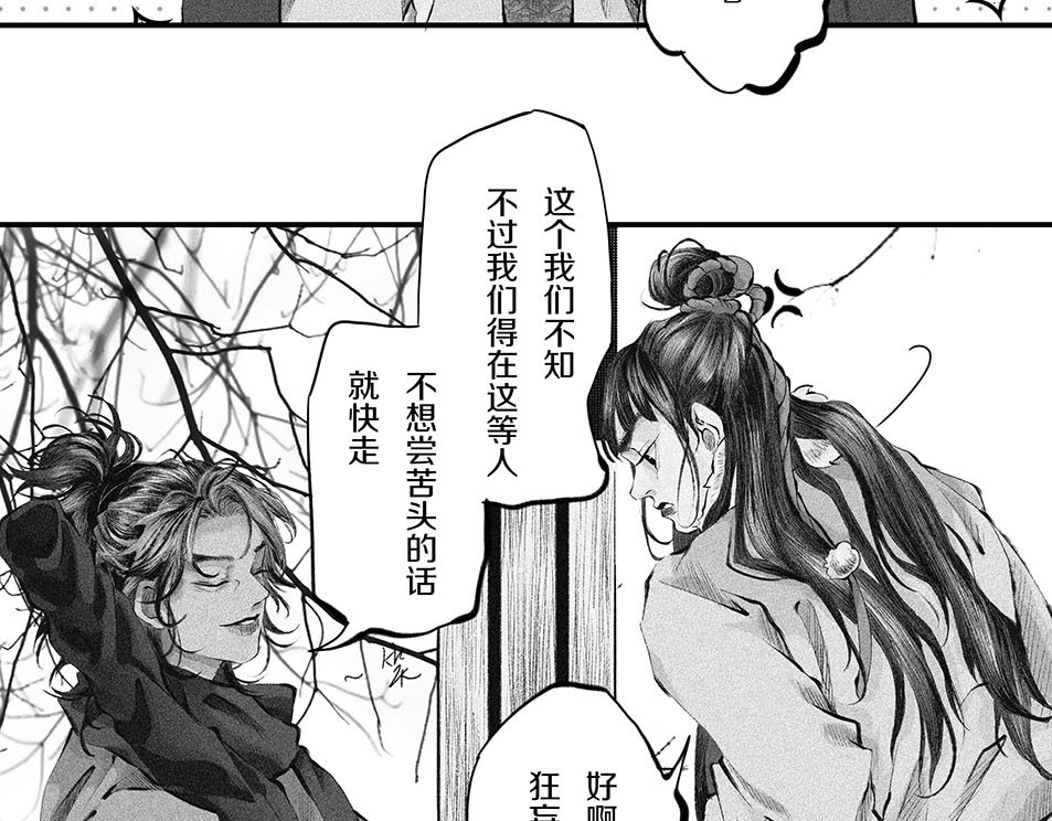 大兴盛歌 第一话 忠臣侠士初相逢 第170页