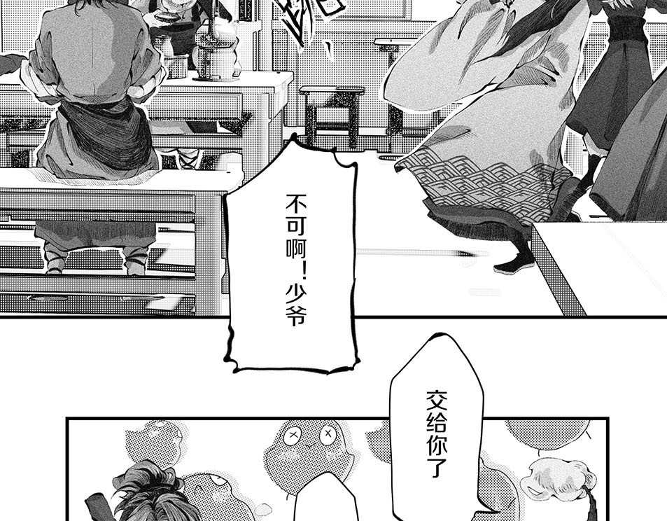 大兴盛歌 第一话 忠臣侠士初相逢 第172页
