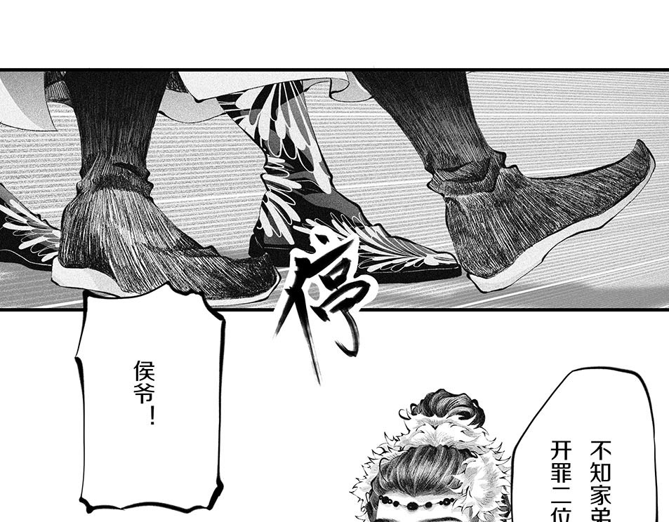 大兴盛歌 第一话 忠臣侠士初相逢 第188页