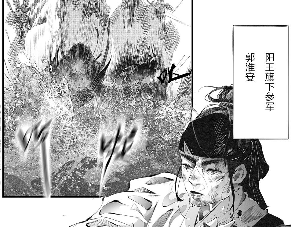 大兴盛歌 第一话 忠臣侠士初相逢 第20页