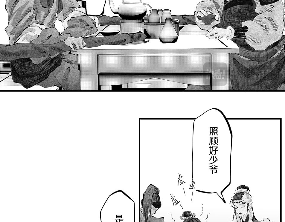 大兴盛歌 第一话 忠臣侠士初相逢 第191页