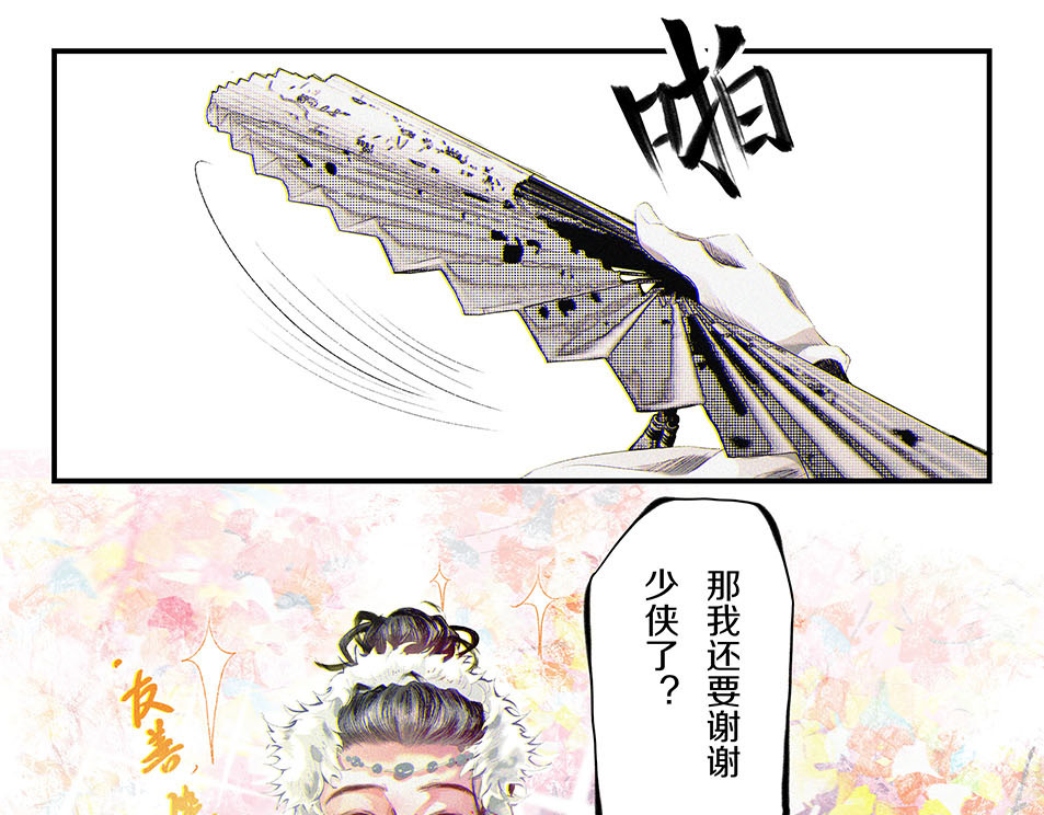 大兴盛歌 第一话 忠臣侠士初相逢 第195页