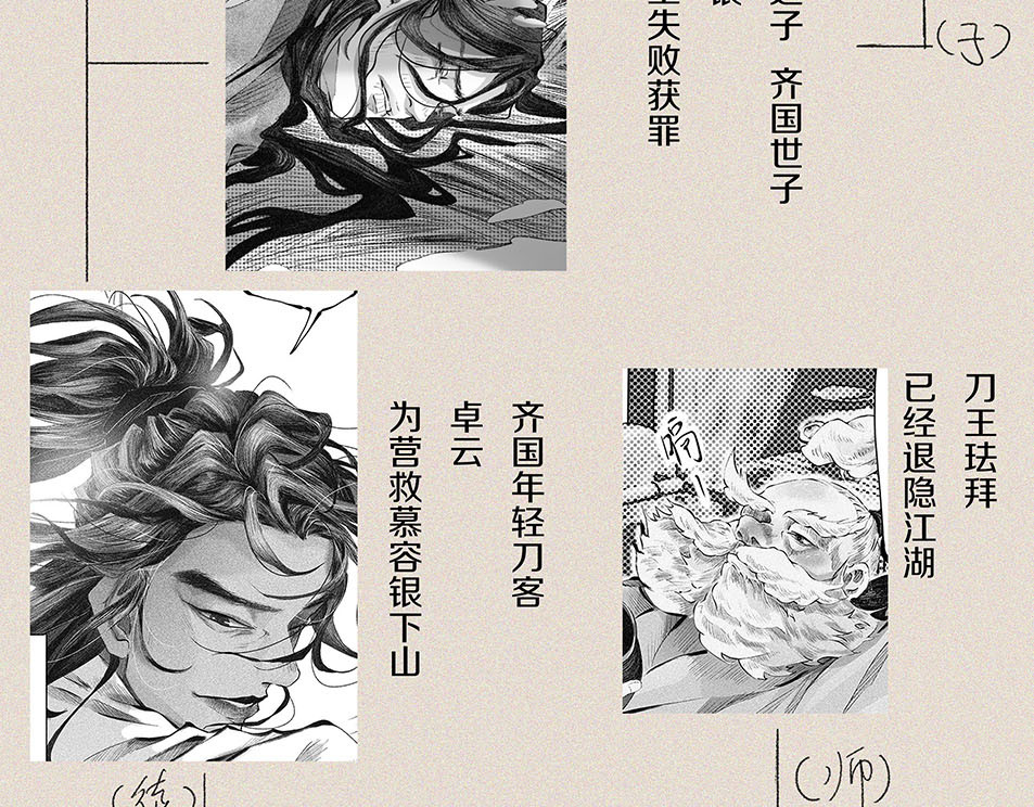 大兴盛歌 第一话 忠臣侠士初相逢 第203页