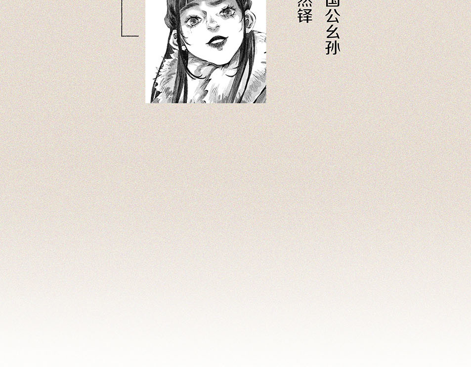 大兴盛歌 第一话 忠臣侠士初相逢 第205页