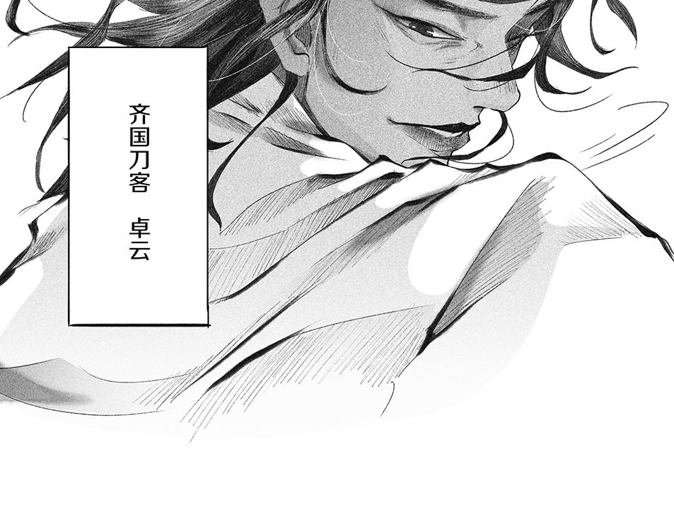 大兴盛歌 第一话 忠臣侠士初相逢 第31页