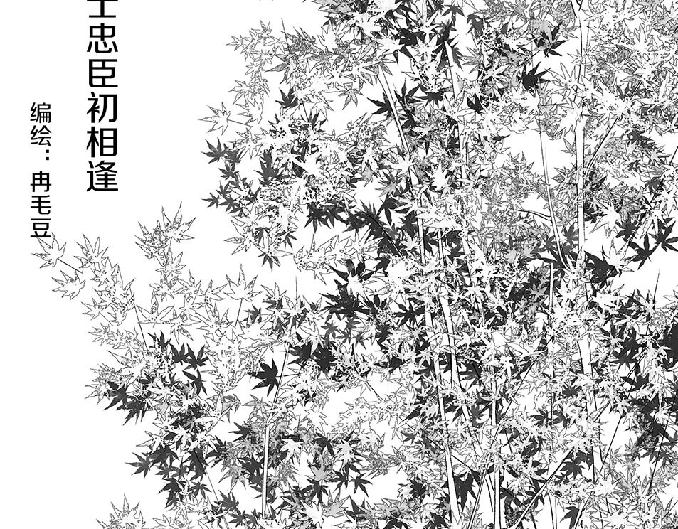 大兴盛歌 第一话 忠臣侠士初相逢 第35页