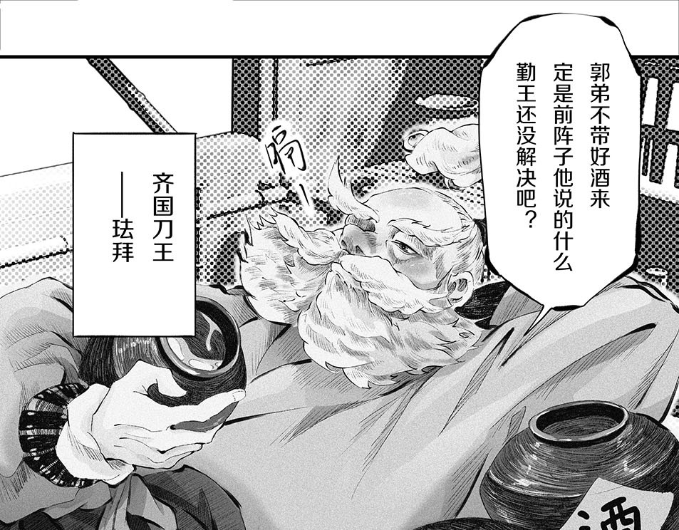 大兴盛歌 第一话 忠臣侠士初相逢 第42页