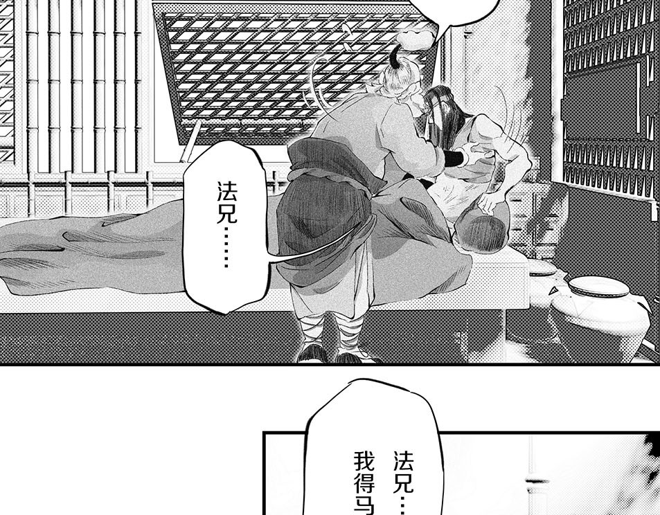 大兴盛歌 第一话 忠臣侠士初相逢 第59页