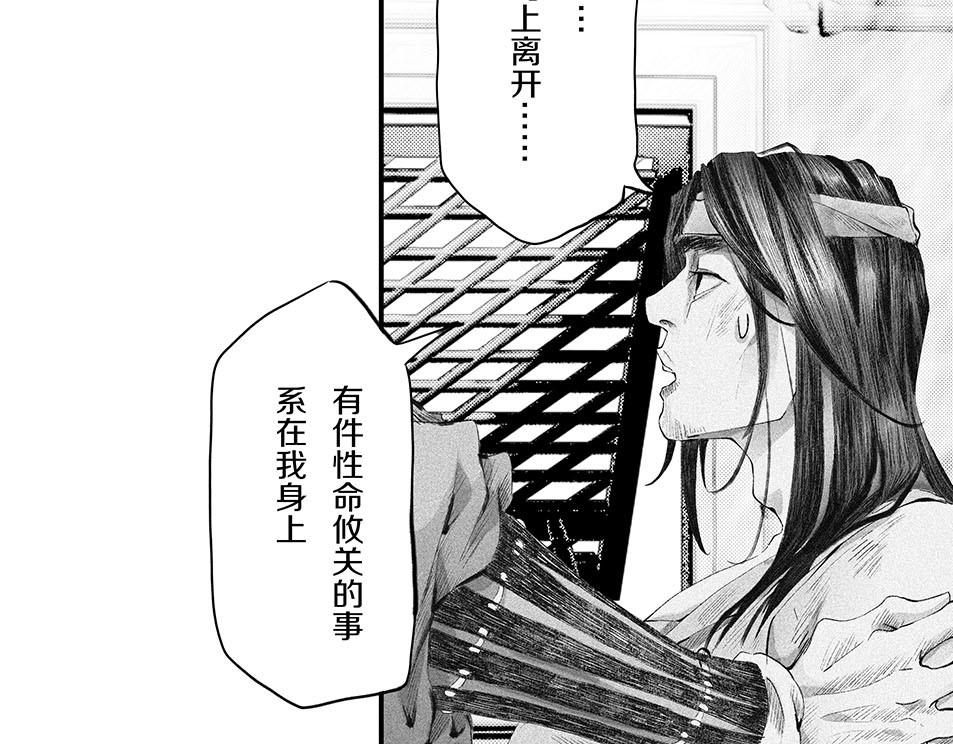 大兴盛歌 第一话 忠臣侠士初相逢 第60页