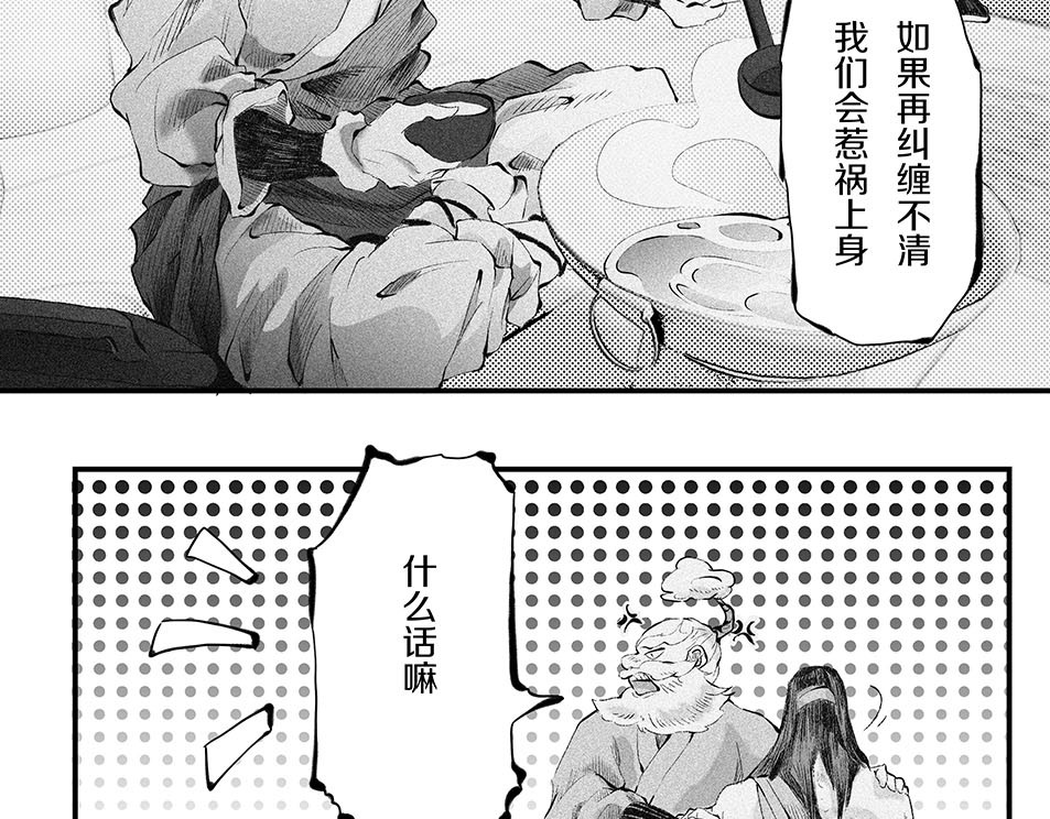 大兴盛歌 第一话 忠臣侠士初相逢 第65页