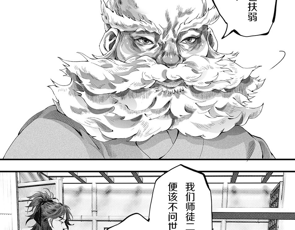 大兴盛歌 第一话 忠臣侠士初相逢 第67页