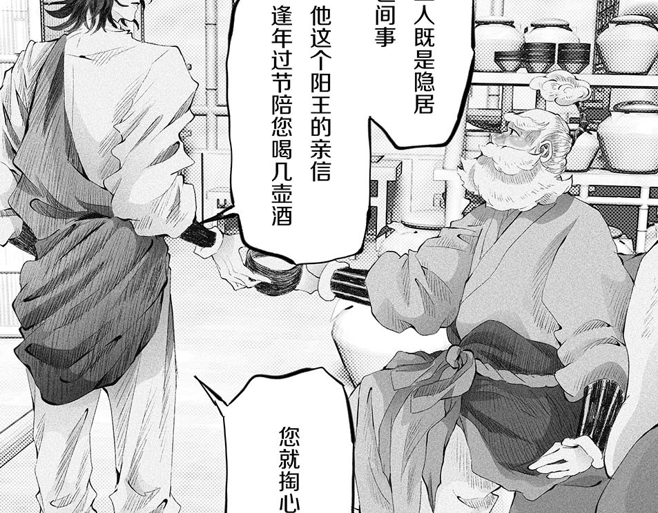大兴盛歌 第一话 忠臣侠士初相逢 第68页