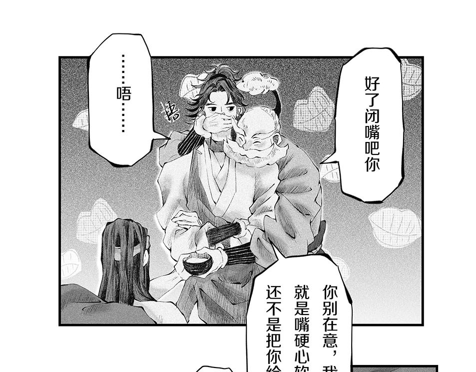 大兴盛歌 第一话 忠臣侠士初相逢 第70页