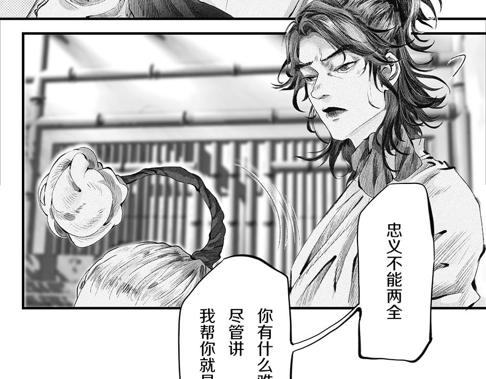 大兴盛歌 第一话 忠臣侠士初相逢 第74页