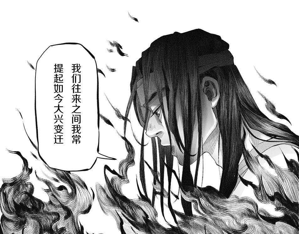 大兴盛歌 第一话 忠臣侠士初相逢 第77页
