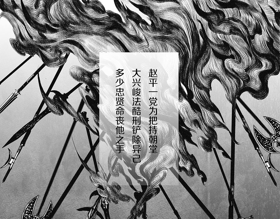 大兴盛歌 第一话 忠臣侠士初相逢 第78页