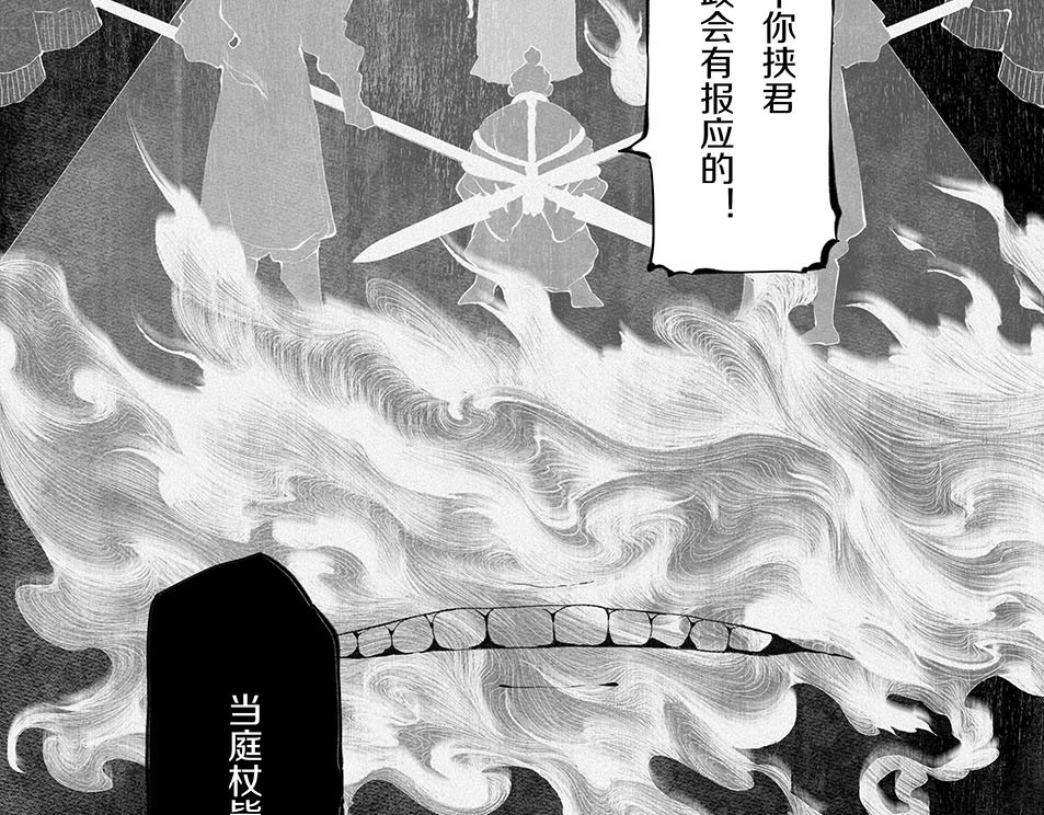 大兴盛歌 第一话 忠臣侠士初相逢 第80页