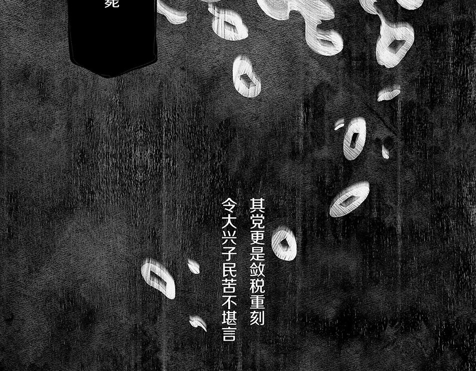 大兴盛歌 第一话 忠臣侠士初相逢 第81页