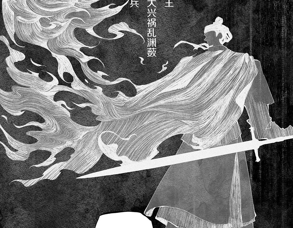 大兴盛歌 第一话 忠臣侠士初相逢 第83页