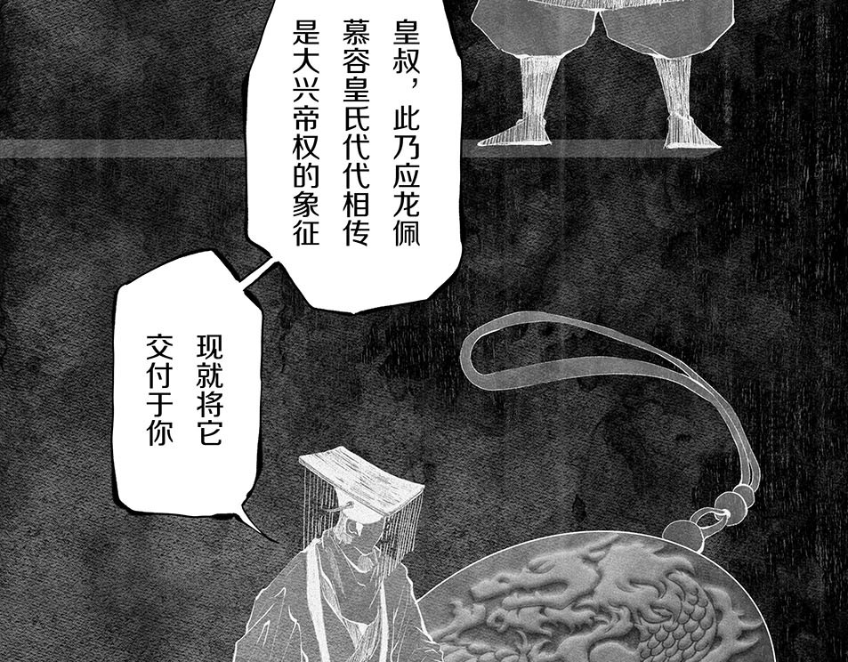 大兴盛歌 第一话 忠臣侠士初相逢 第84页