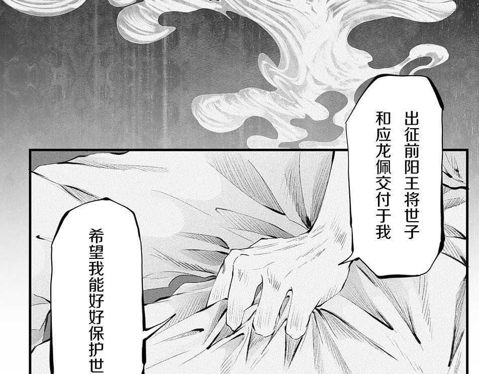 大兴盛歌 第一话 忠臣侠士初相逢 第91页