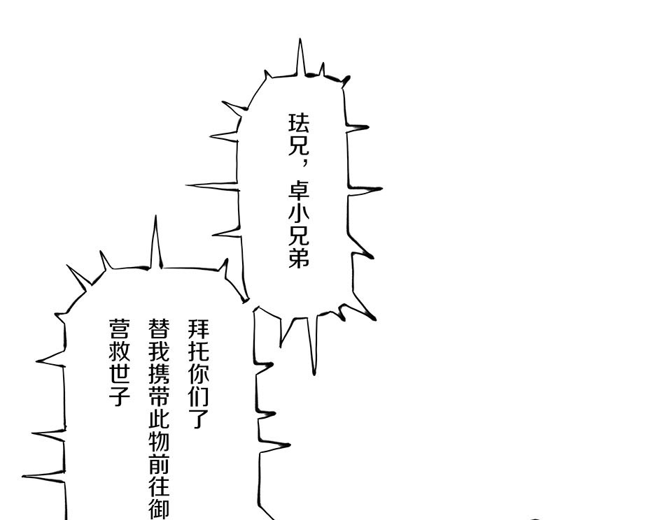 大兴盛歌 第一话 忠臣侠士初相逢 第93页