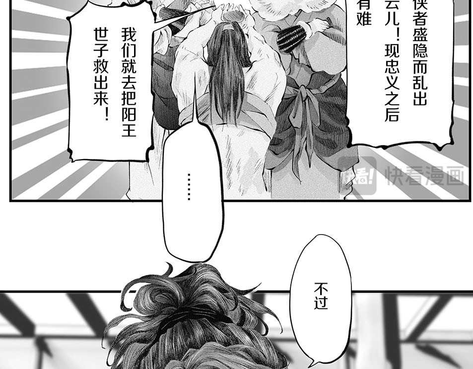 大兴盛歌 第一话 忠臣侠士初相逢 第95页