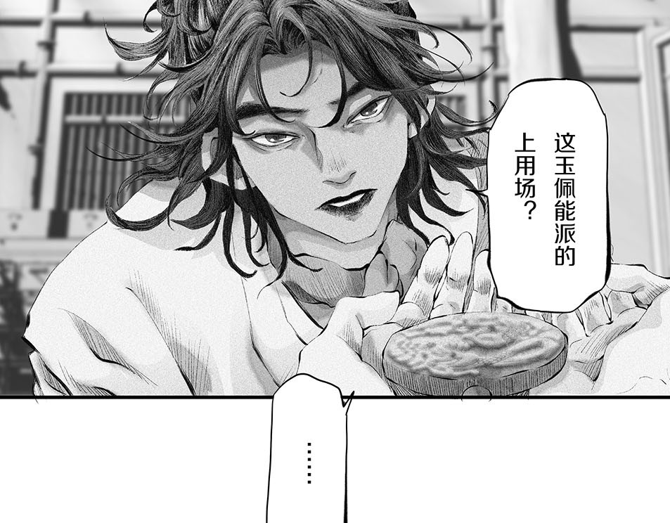 大兴盛歌 第一话 忠臣侠士初相逢 第96页